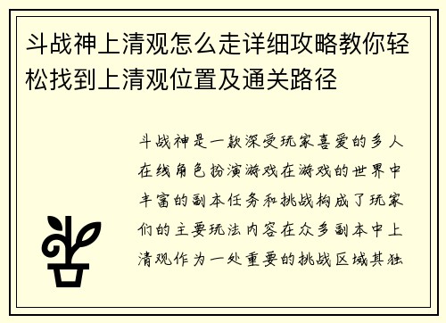 斗战神上清观怎么走详细攻略教你轻松找到上清观位置及通关路径 斗战神上清观怎么走详细攻略教你轻松找到上清观位置及通关路径