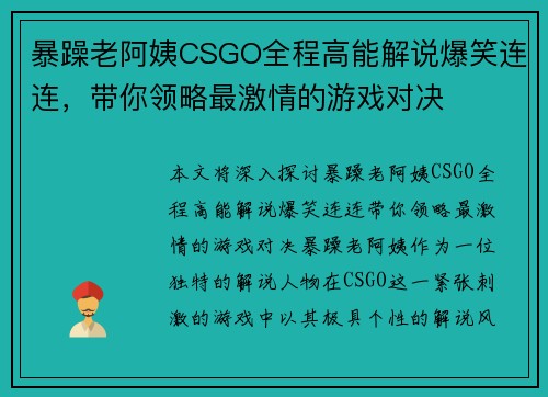 暴躁老阿姨CSGO全程高能解说爆笑连连,带你领略最激情的游戏对决 暴躁老阿姨CSGO全程高能解说爆笑连连,带你领略最激情的游戏对决