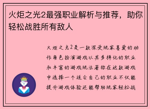 火炬之光2最强职业解析与推荐，助你轻松战胜所有敌人