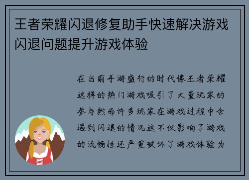 王者荣耀闪退修复助手快速解决游戏闪退问题提升游戏体验