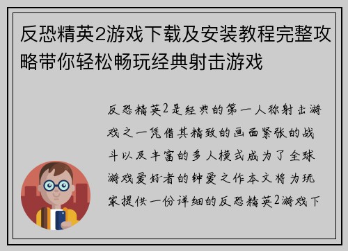 反恐精英2游戏下载及安装教程完整攻略带你轻松畅玩经典射击游戏