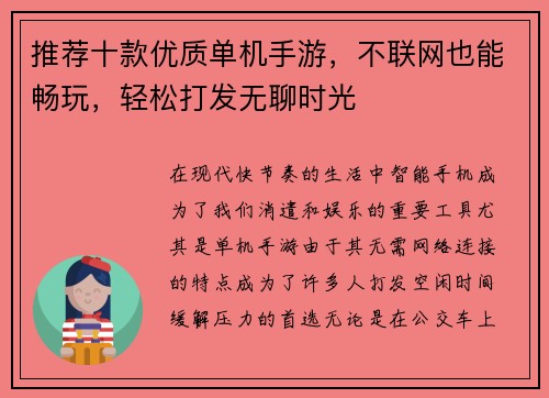 推荐十款优质单机手游，不联网也能畅玩，轻松打发无聊时光