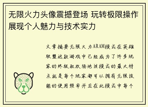 无限火力头像震撼登场 玩转极限操作展现个人魅力与技术实力